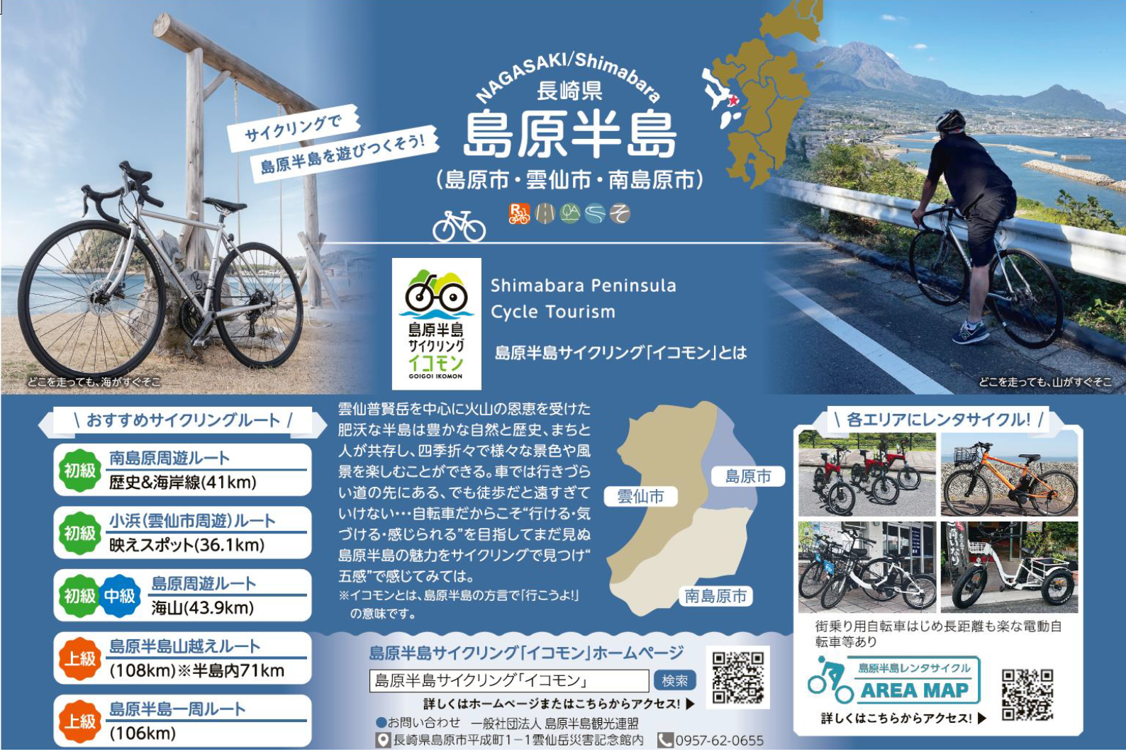 るるぶFREE九州沖縄山口サイクル旅＆スタンプラリー 始まる！