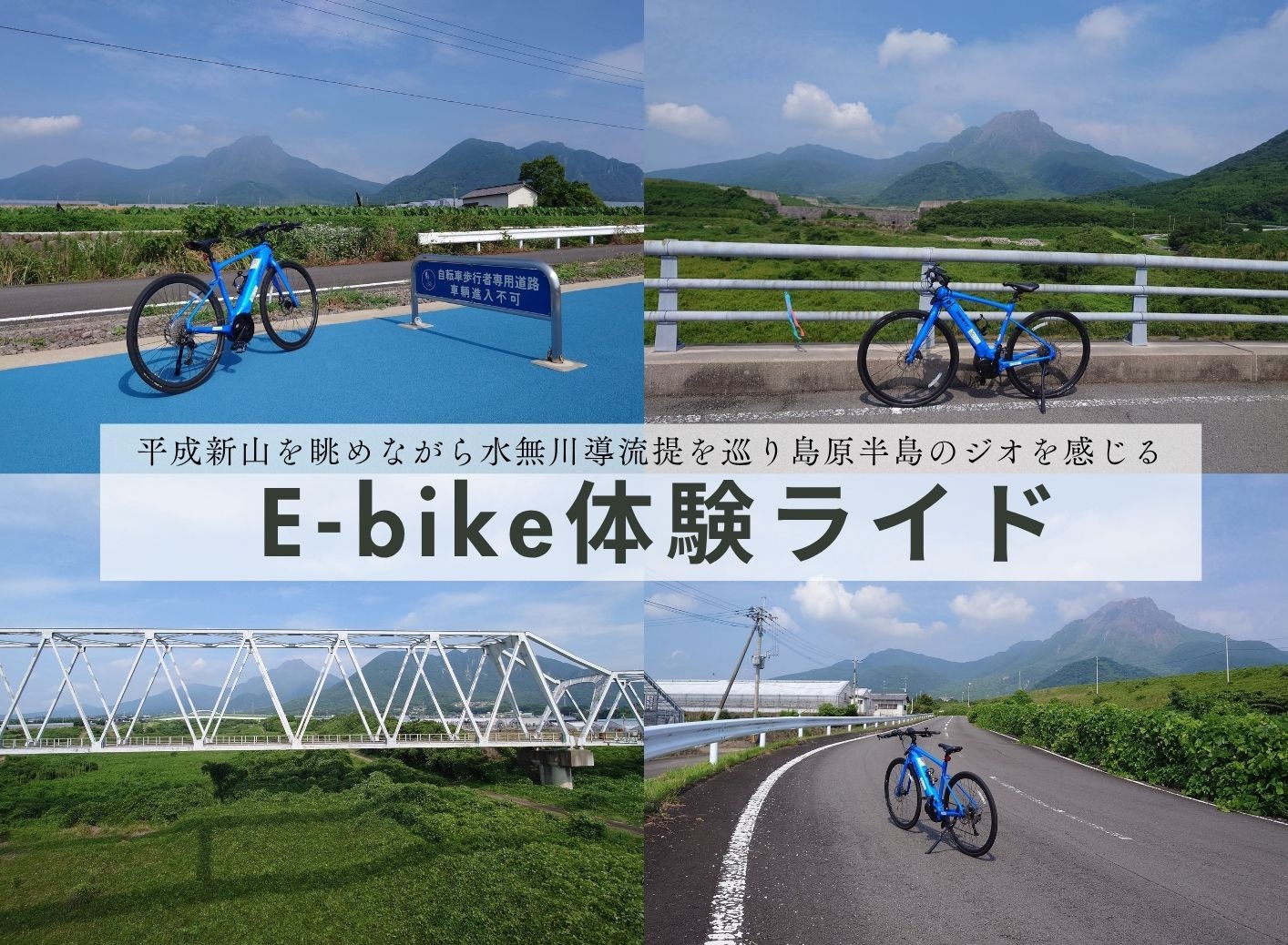 E-bike体験ライドを開催します（２０２５年８月）