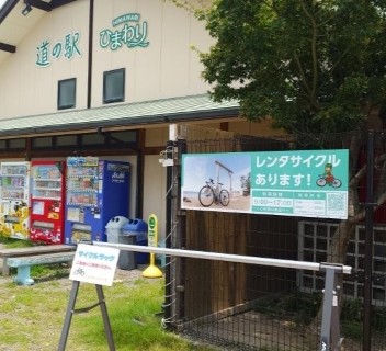 道の駅ひまわり